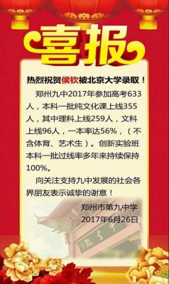 郑州12中高考升学率（郑州12中高中部升学率）