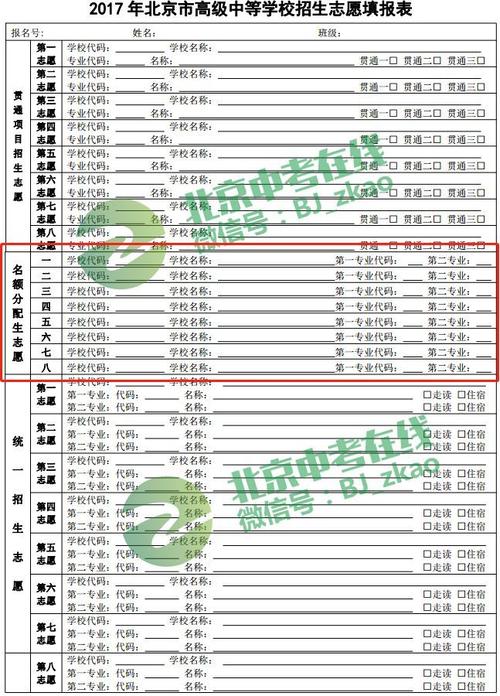 北京中考志愿填报辅导（北京中考志愿填报机构）