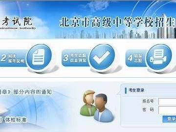 北京填报中考志愿网站（北京中考志愿官网登录入口）