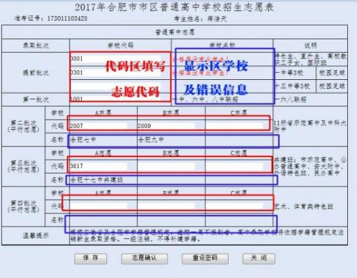 网上填报志愿中考页面（网上填报志愿中考页面怎么填）