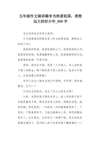 如何做中国好少年作文（如何做中国好少年作文600字）