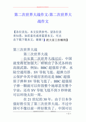 如何看待二战作文（对二战的看法300字）