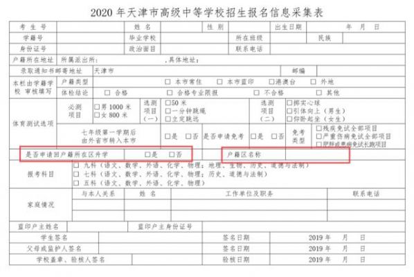 天津志愿填报中考（天津志愿填报中考怎么报名）