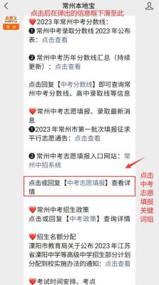 常州中考志愿网站（常州中考志愿填报网站登录）