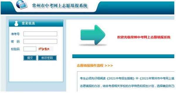 常州中考志愿网站（常州中考志愿填报网站登录）
