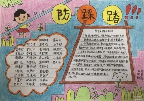 防踩踏的手抄报如何画（防踩踏手抄报简笔画）