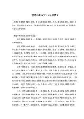 我如何迎战中考作文（我如何迎战中考作文600字）