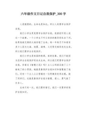 介绍模拟场景如何自护作文（介绍模拟的场景及如何自保）