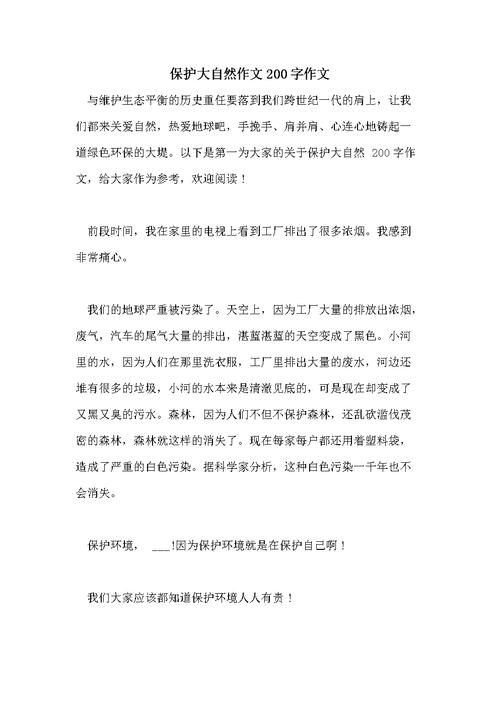 我们应该如何呵护大自然（我们应该如何呵护大自然作文）