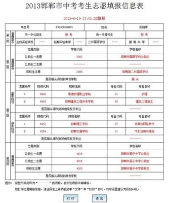 河北中考怎样报考志愿（河北中考怎样报考志愿专业）