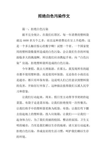 如何防治白色污染作文（防治白色污染的有效措施）