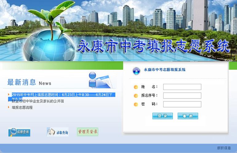永康中考填报志愿网（永康中考查询系统）