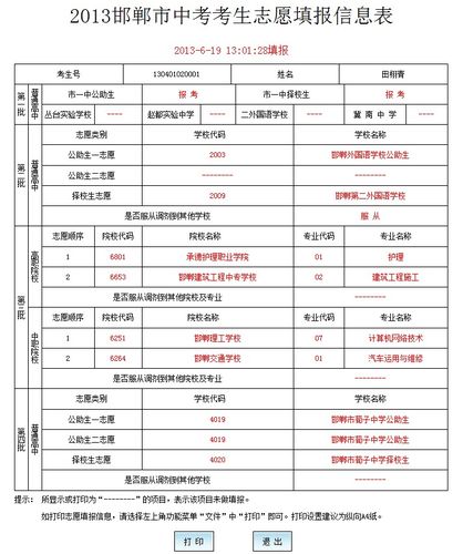 网上中考填志愿流程（网上中考志愿怎样填报）