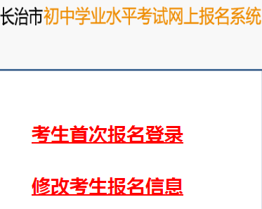 长治中考报志愿入口（长治中考报志愿入口网址）