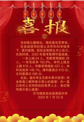 2017巴马高中升学率（巴马高中高考喜报）