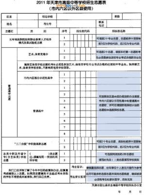 天津中考平行志愿（天津中考平行志愿公办高中顺序填写）