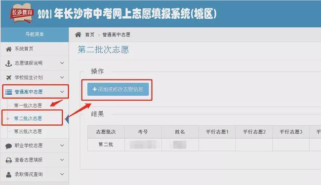 中考系统填表志愿修改（中考修改志愿怎么修改）