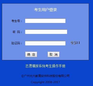 清远中考志愿平台（清远中考志愿填报网站登录）