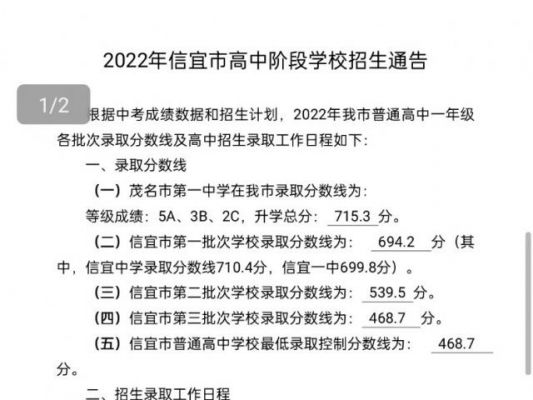 信宜一中一本升学率（信宜一中2020高考升学率）