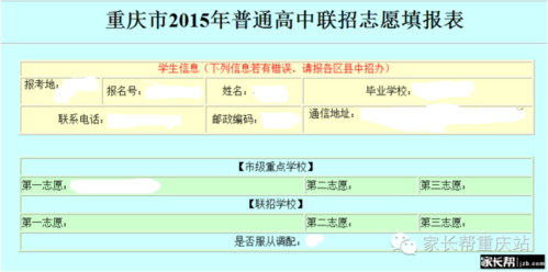 重庆中考模拟志愿（重庆中考模拟志愿填报）