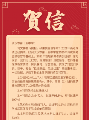 武汉市十五中升学率（武汉十五中学高考喜报）