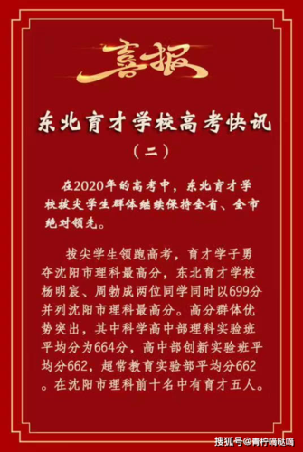 沈阳26中高考升学率（沈阳26中高考喜报）