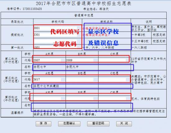 中考志愿填报志愿系统（中考志愿填报系统登录入口）