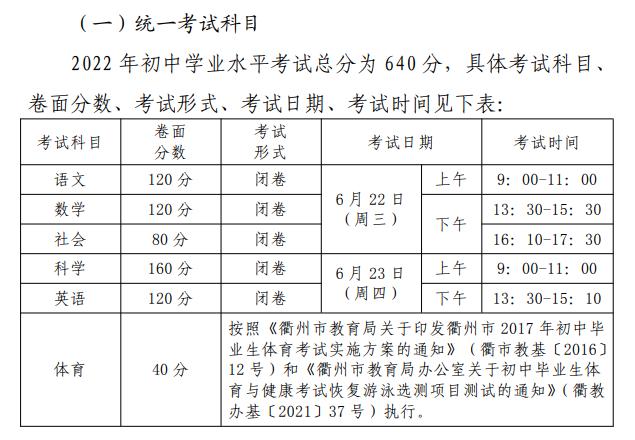 衢州中考志愿填报时间（衢州中考志愿填报时间2023）