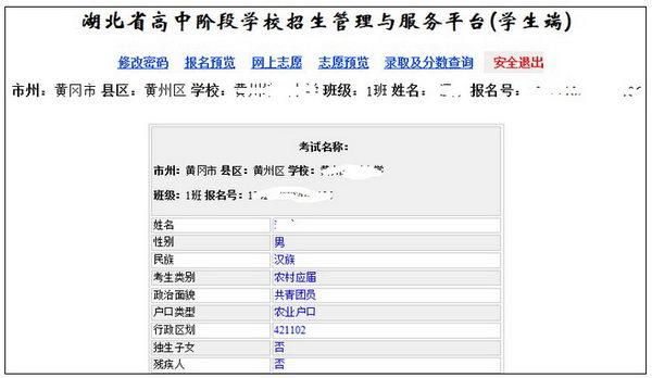 黄冈中考志愿查询（黄冈中考志愿查询入口官网）