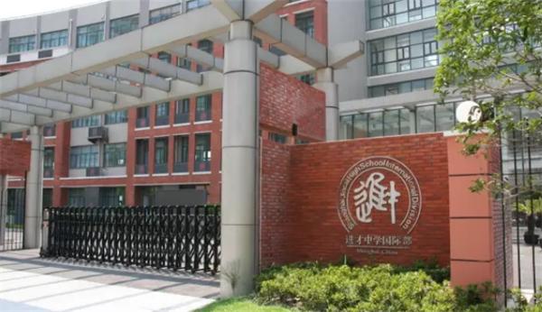 上海市进才中学升学率（上海市进才中学升学率高吗）