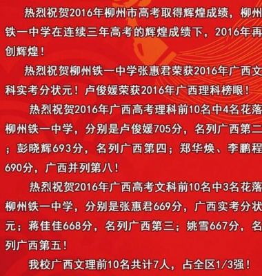 柳州铁一中2016升学率（柳州铁一中学2020高考成绩）