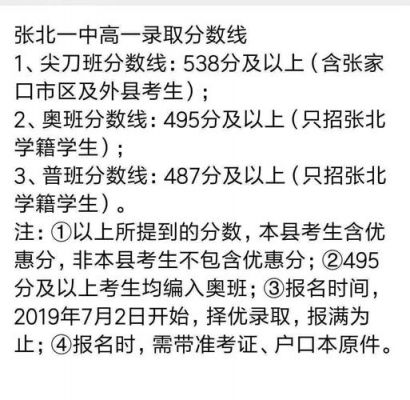 张家口二中升学率（张家口二中的分数线是多少）