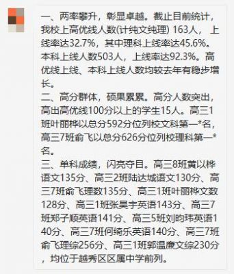 广州三中大学升学率（广州三中高考喜报2021）