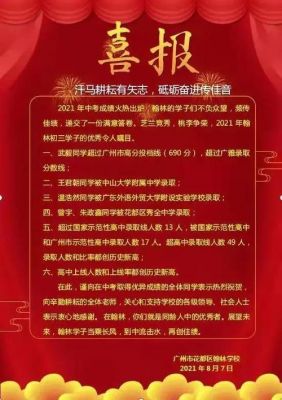 广州三中大学升学率（广州三中高考喜报2021）