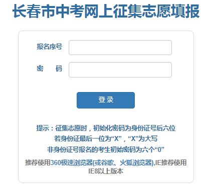 长春中考志愿查询（长春中考志愿查询系统）