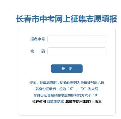长春中考志愿查询（长春中考志愿查询系统）