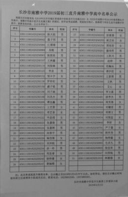 南雅中学高中部升学率（2019南雅中学中考升学率）