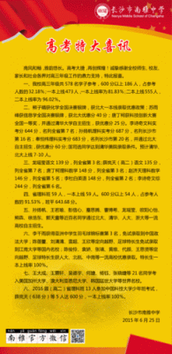 南雅中学高中部升学率（2019南雅中学中考升学率）