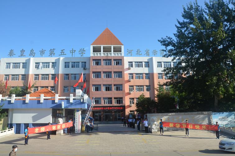 秦皇岛五中升学率（秦皇岛五中升学率怎么样）