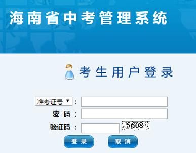 海南中考报考志愿网站（海南中考报考志愿网站登录）