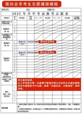 如何打印中考志愿表（打印中考志愿表还能改吗怎么改）