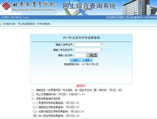 宣化中考填报志愿（宣化中考成绩查询网站入口）