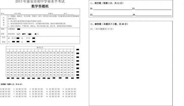 2018泰安中考志愿模拟（泰安中考模拟题）