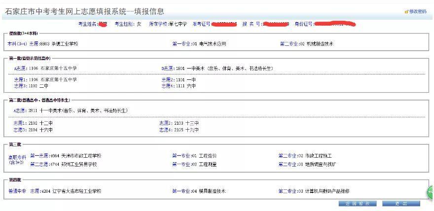 中考填报志愿网站河北（中考志愿填报网站登录河北）