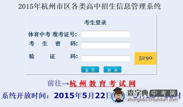 杭州中考填报志愿网站（杭州中考填报志愿网址）