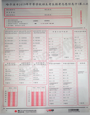 中考志愿动态口令（中考填志愿动态口令）