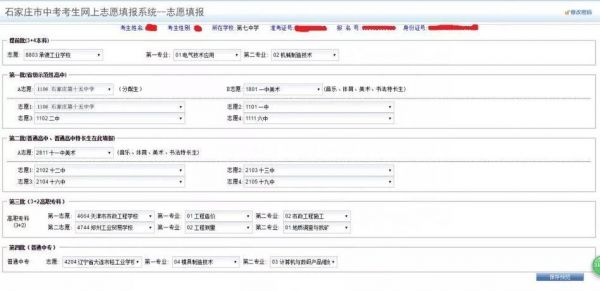 中考填报志愿入口（中考填报志愿入口密码忘了怎么找回）