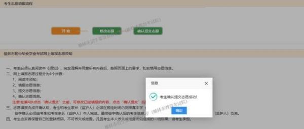 如何报榆林中考志愿（陕西榆林中考志愿填报网站登录）