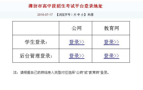 2017潍坊中考志愿报名（2020潍坊中考志愿填报）