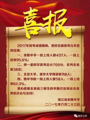 2017宁波高考升学率（宁波市高考升学率）